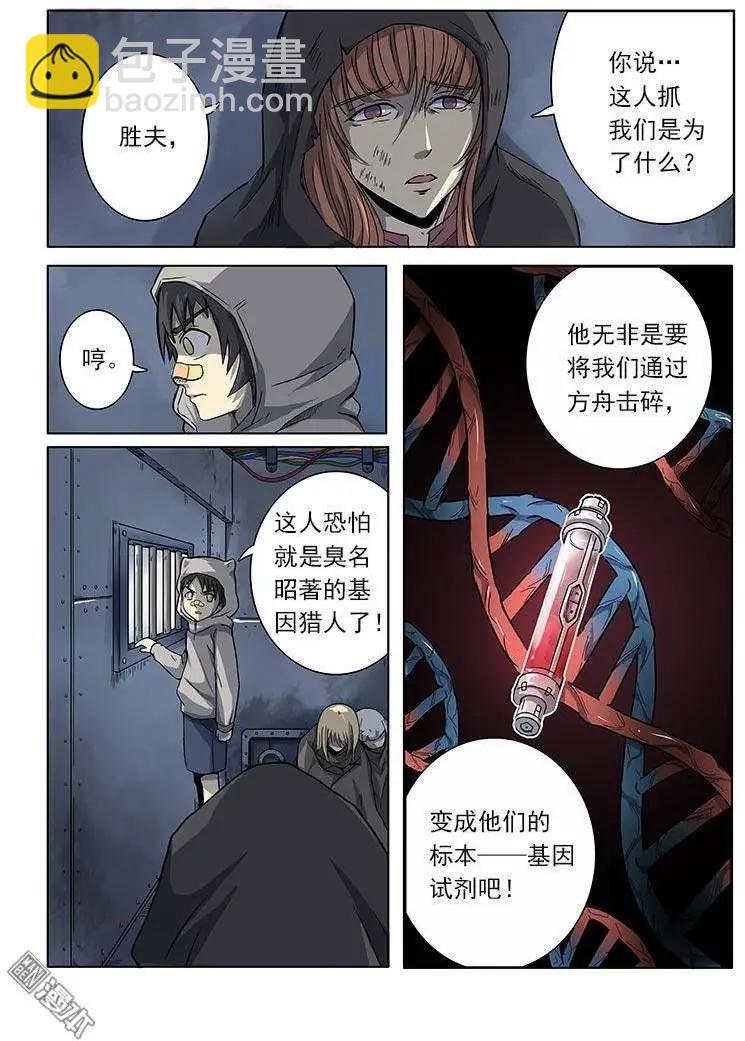 基因獵人 - 第1回 - 1
