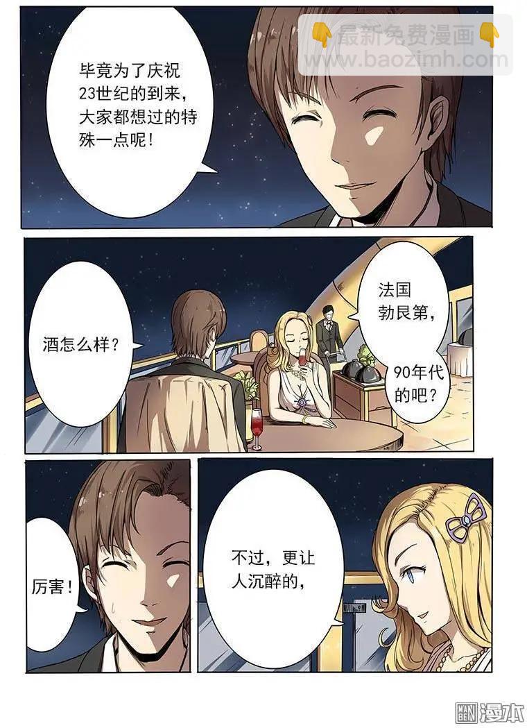 基因獵人 - 第1回 - 3