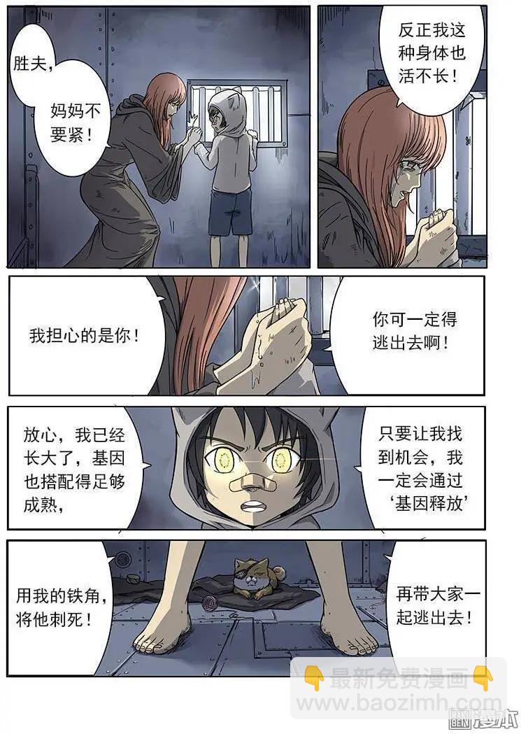 基因獵人 - 第1回 - 2