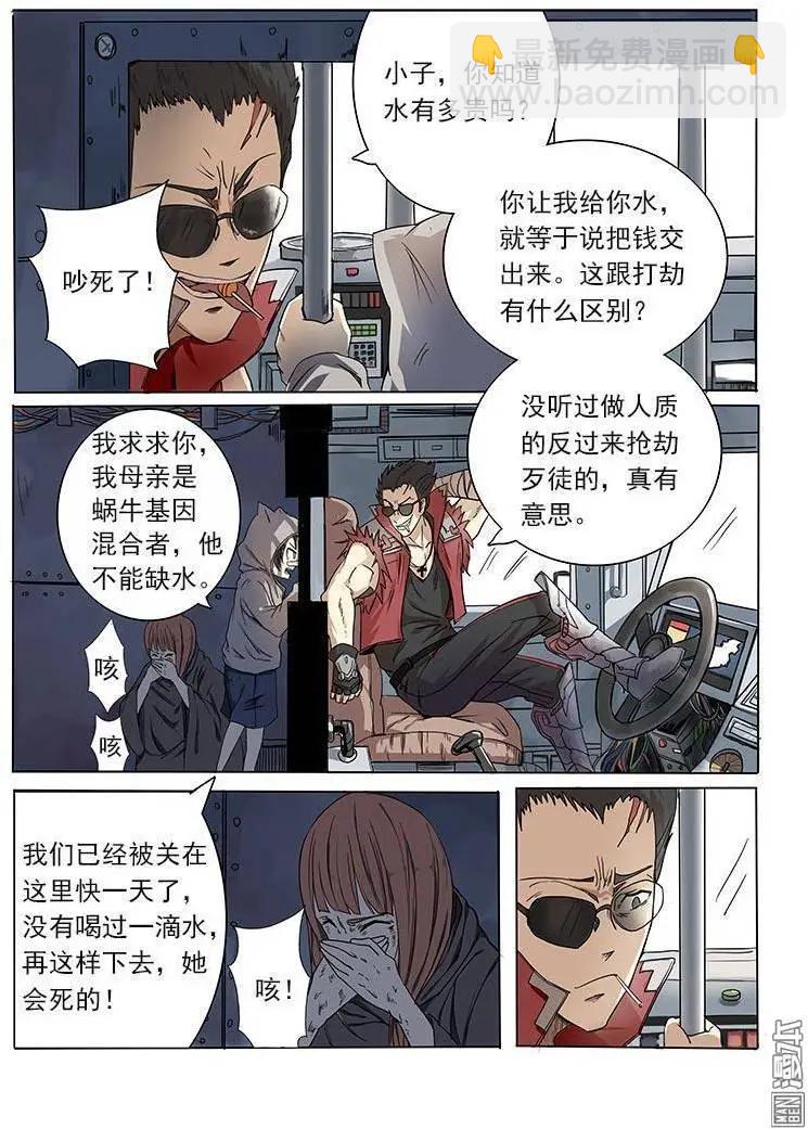 基因獵人 - 第1回 - 4