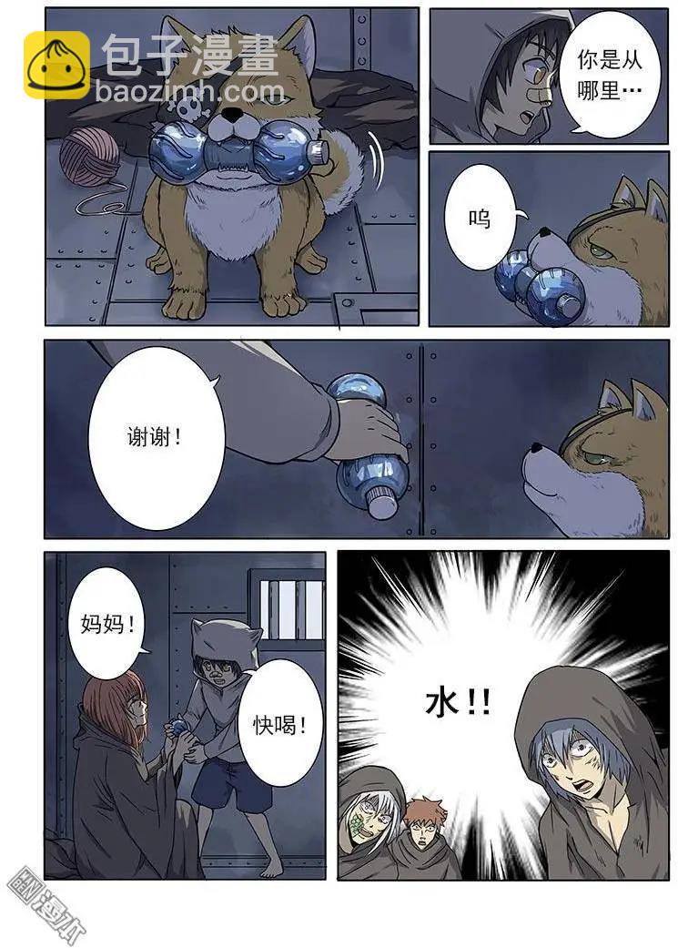 基因獵人 - 第1回 - 6