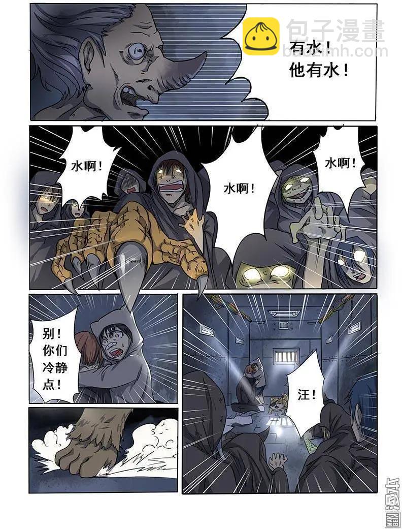 基因獵人 - 第1回 - 7