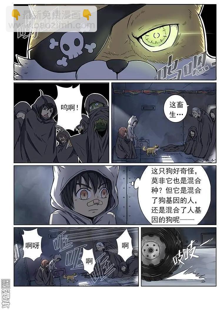 基因獵人 - 第1回 - 1