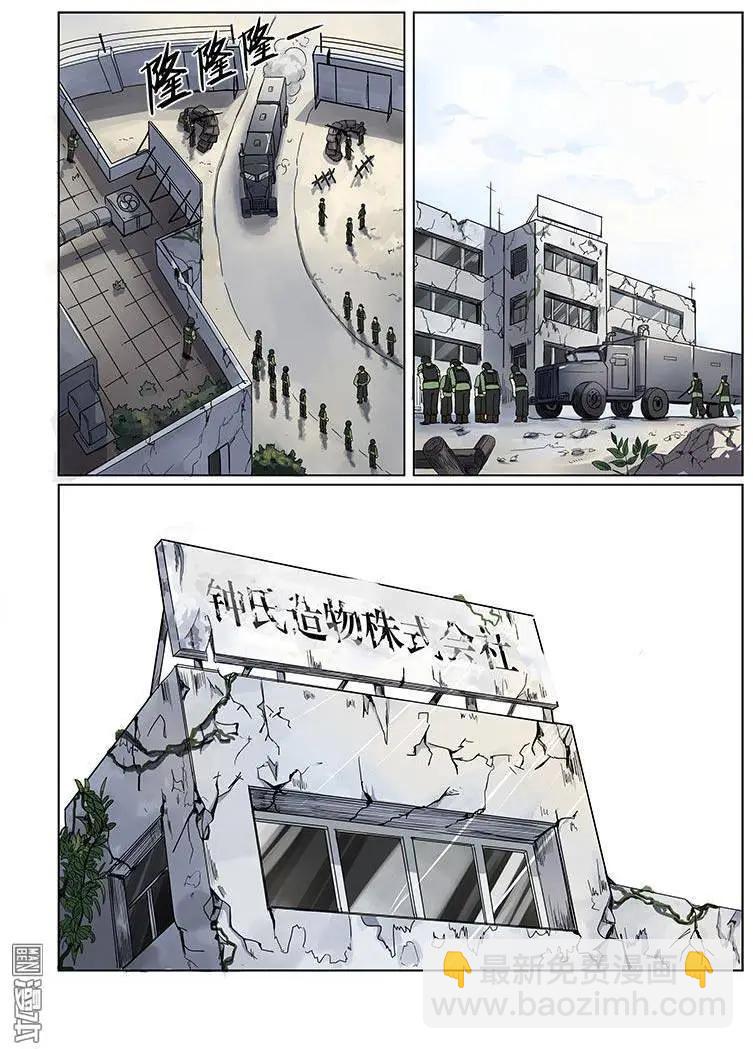 基因獵人 - 第1回 - 2