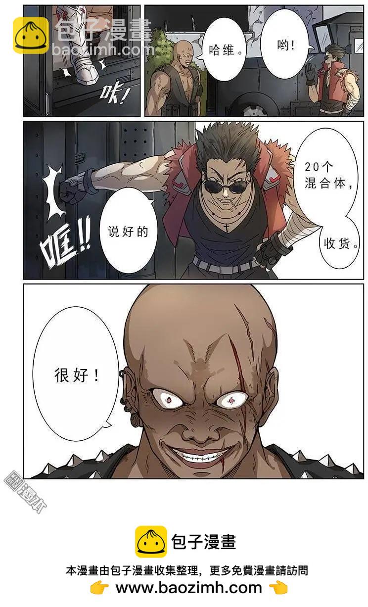 基因獵人 - 第1回 - 4