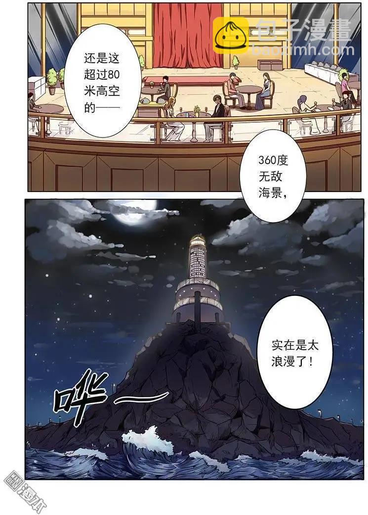 基因獵人 - 第1回 - 4