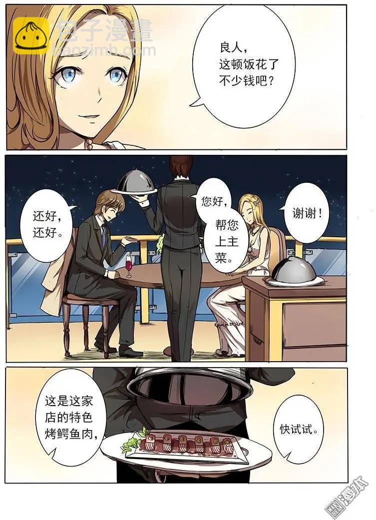 基因獵人 - 第1回 - 5