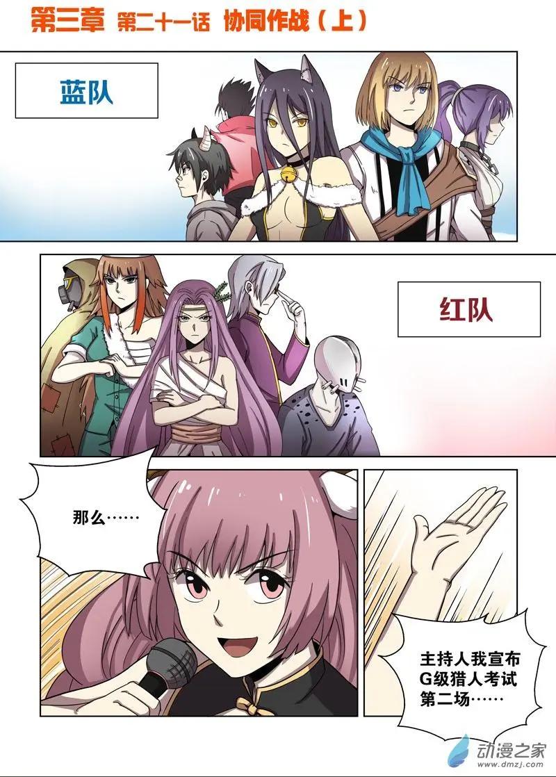 第100回 协同作战（上）-第99话