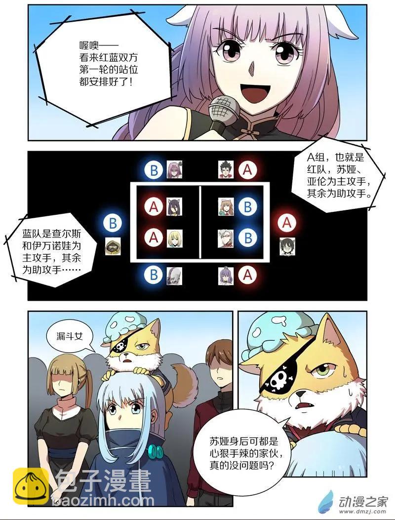 第100回 协同作战（上）-第99话