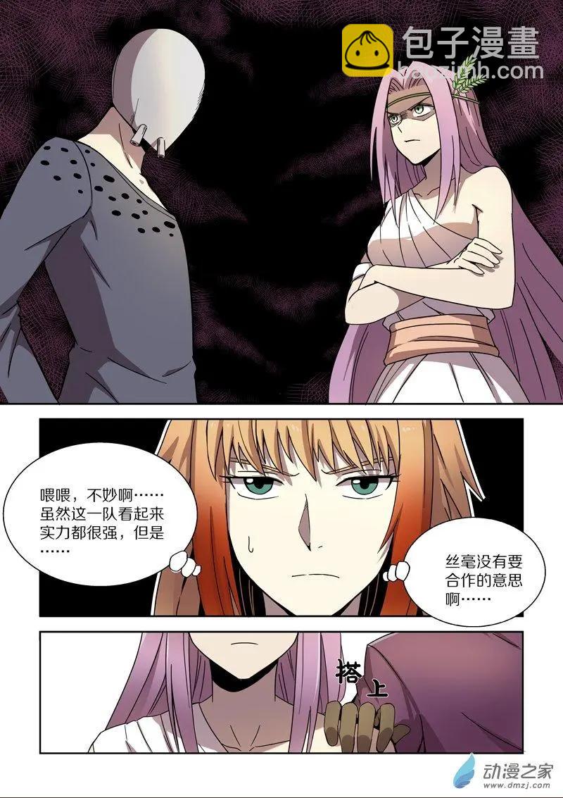 第100回 协同作战（上）-第99话