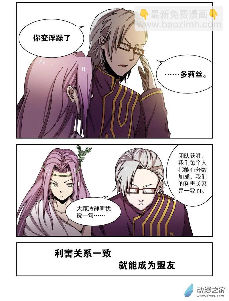 第100回 协同作战（上）-第99话