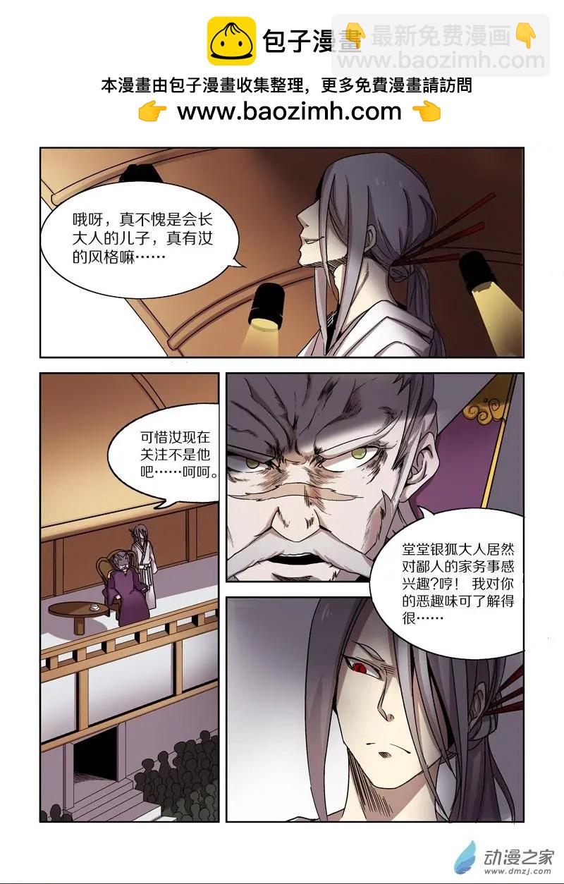 第100回 协同作战（上）-第99话