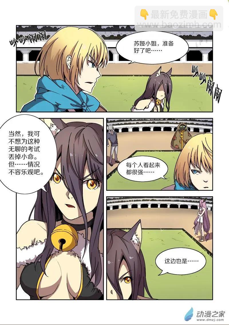 第100回 协同作战（上）-第99话