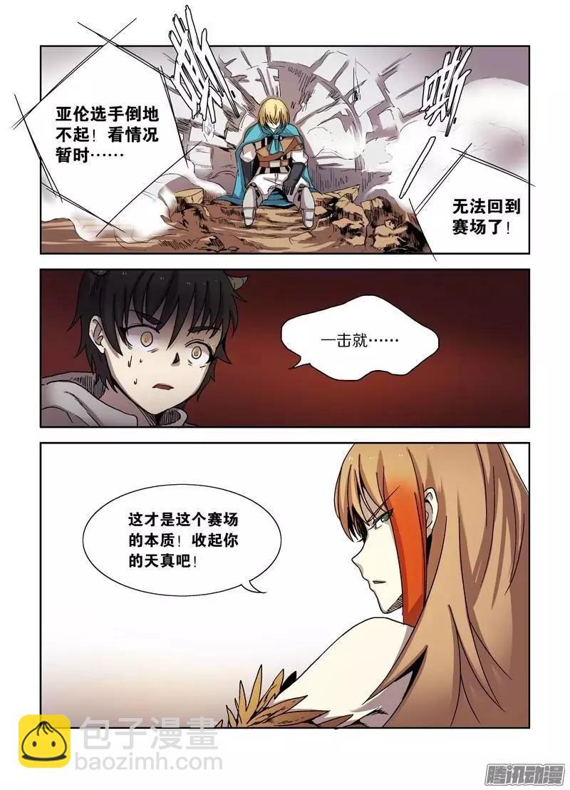 102话 协同作战（下）-第101话