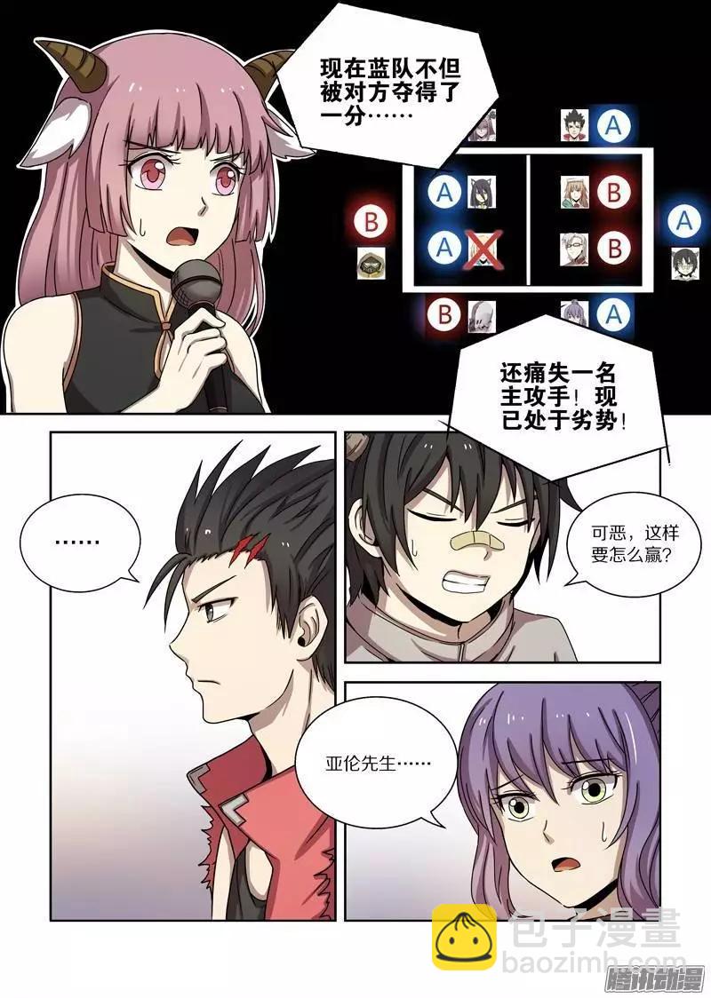 102话 协同作战（下）-第101话