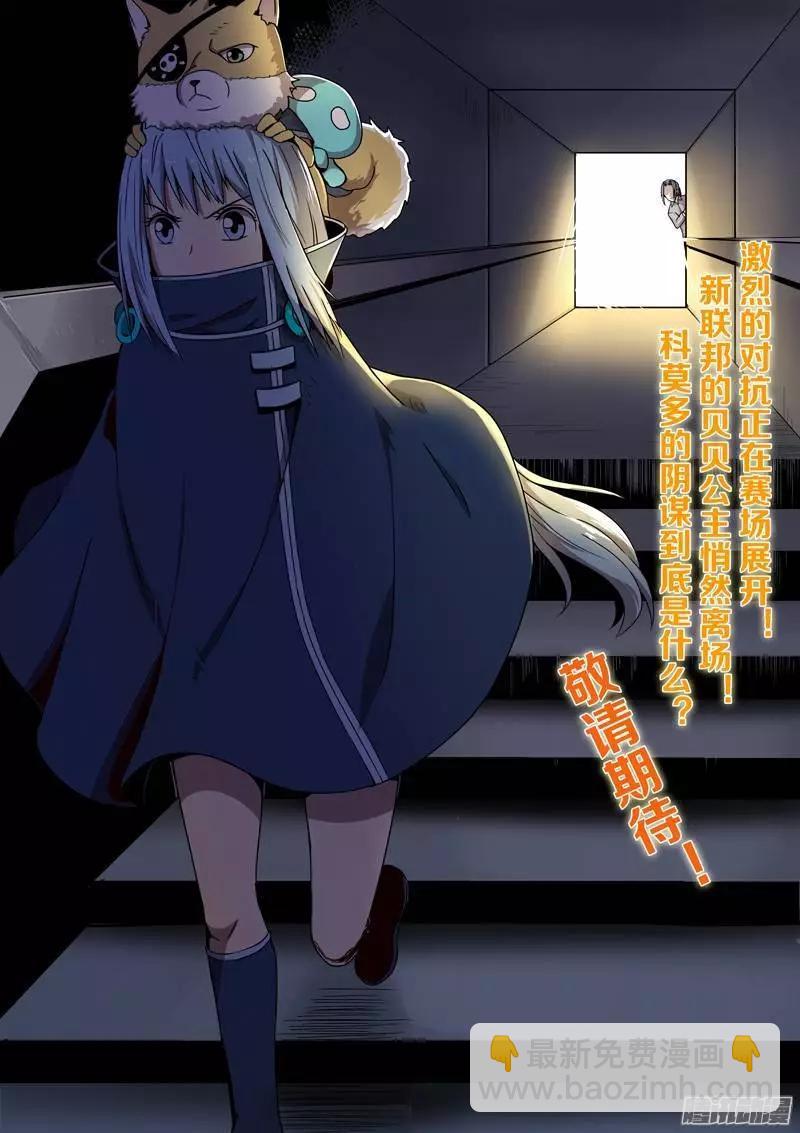 102话 协同作战（下）-第101话