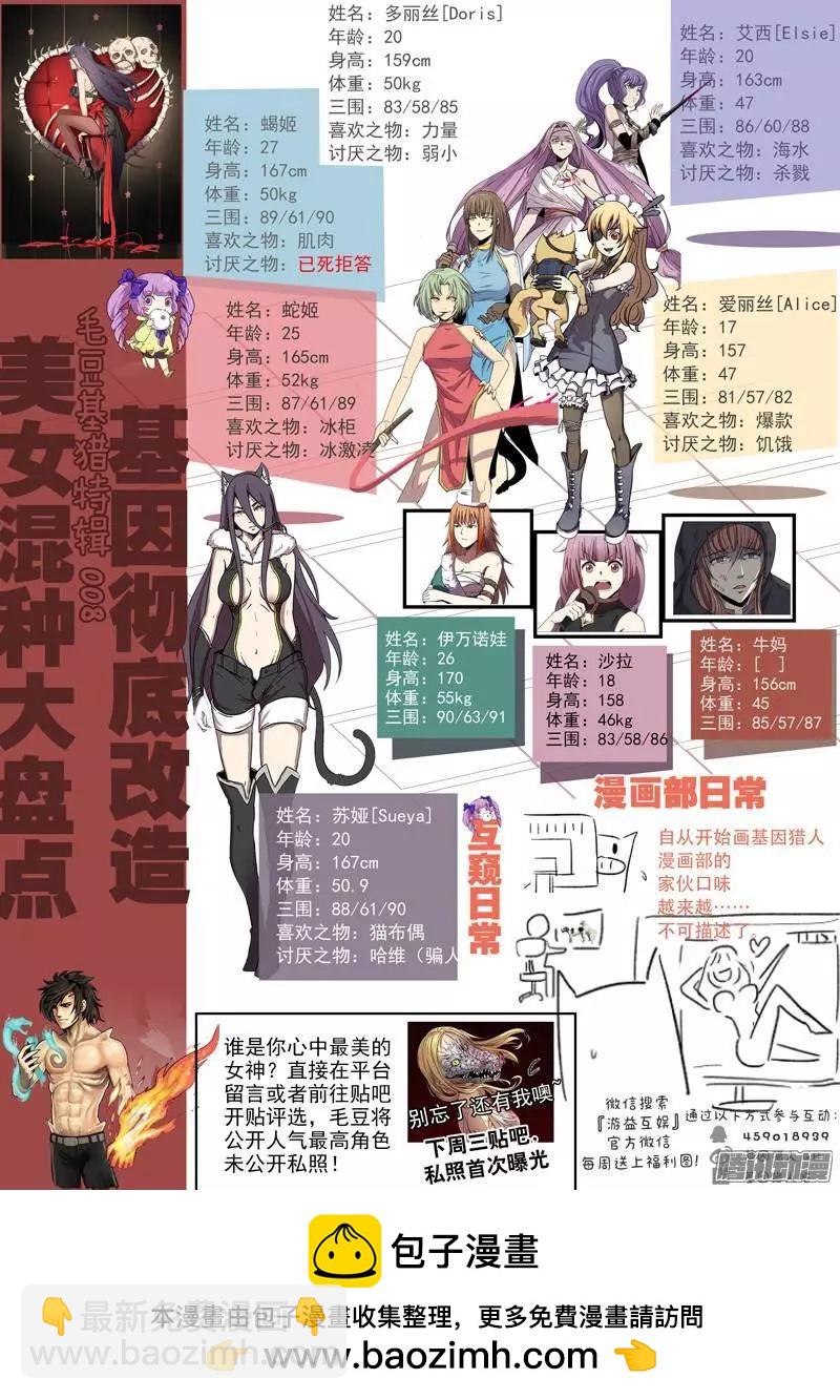 102话 协同作战（下）-第101话