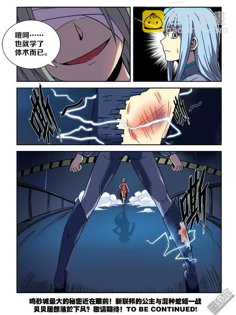 第106回 公主的目的（上）-第105话