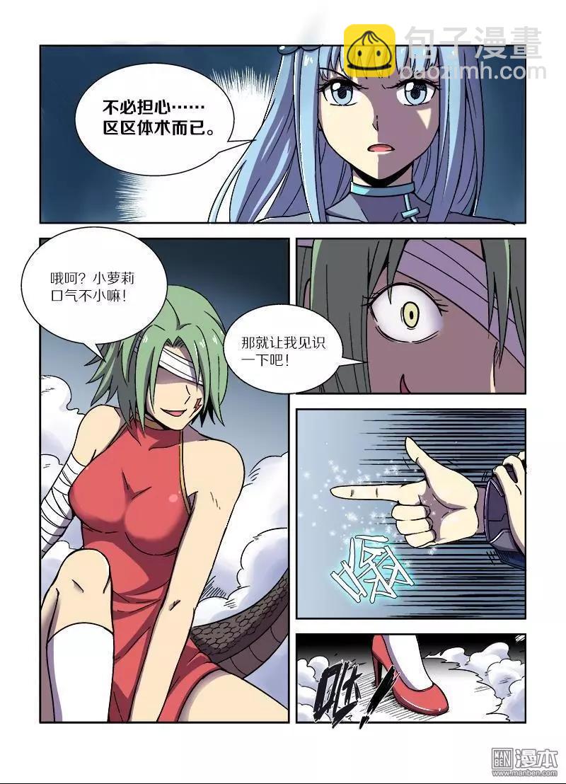 第106回 公主的目的（上）-第105话