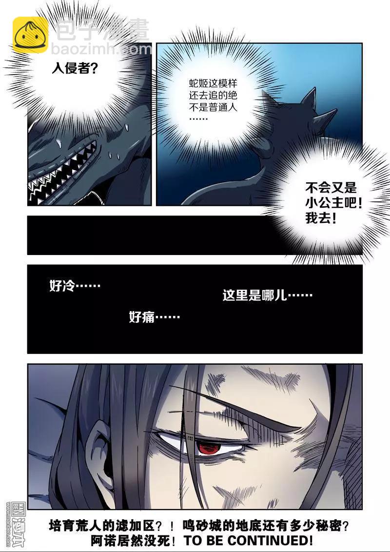 第108回 公主的目的（下）-第107话