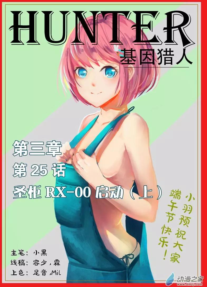 第112回 圣柜RX-00启动（上）-第111话