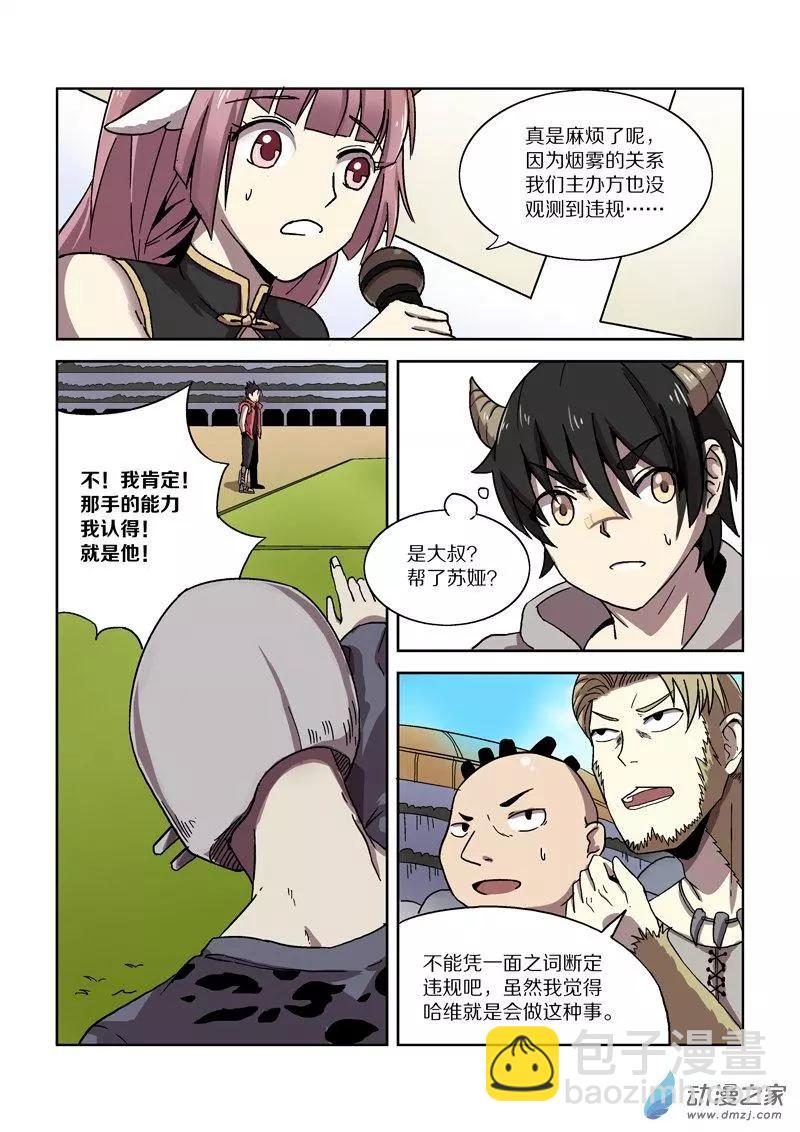 第112回 圣柜RX-00启动（上）-第111话