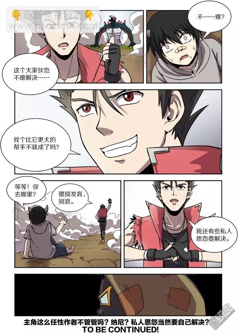 第114回 圣柜RX-00启动（下）-第113话