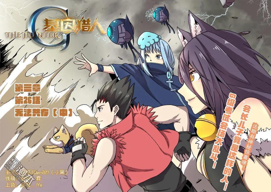 第116回 无法共存（中）-第115话