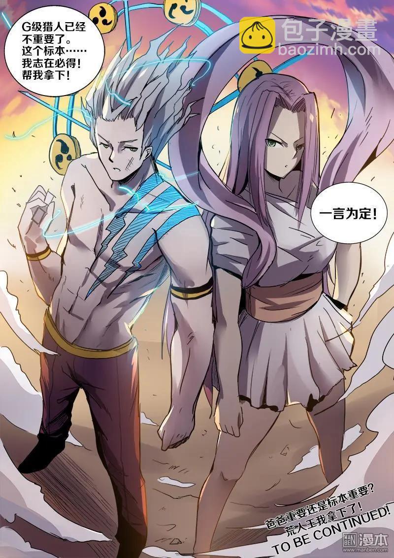 第116回 无法共存（中）-第115话