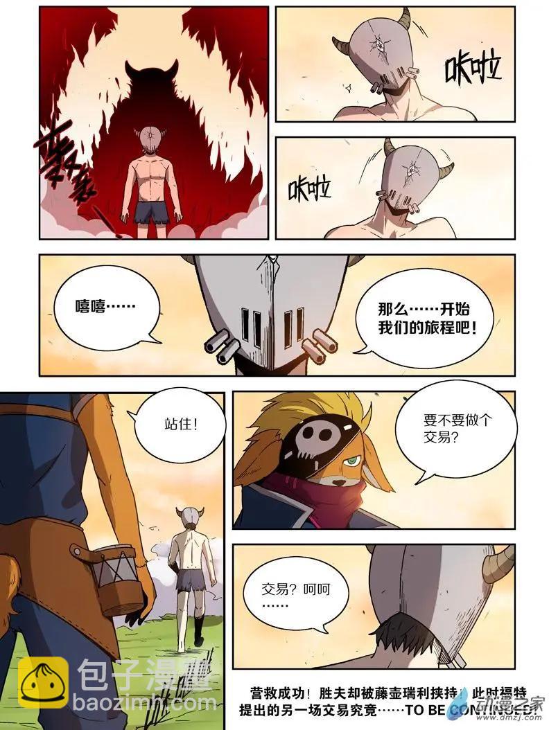 第118回 牺牲（上）-第117话