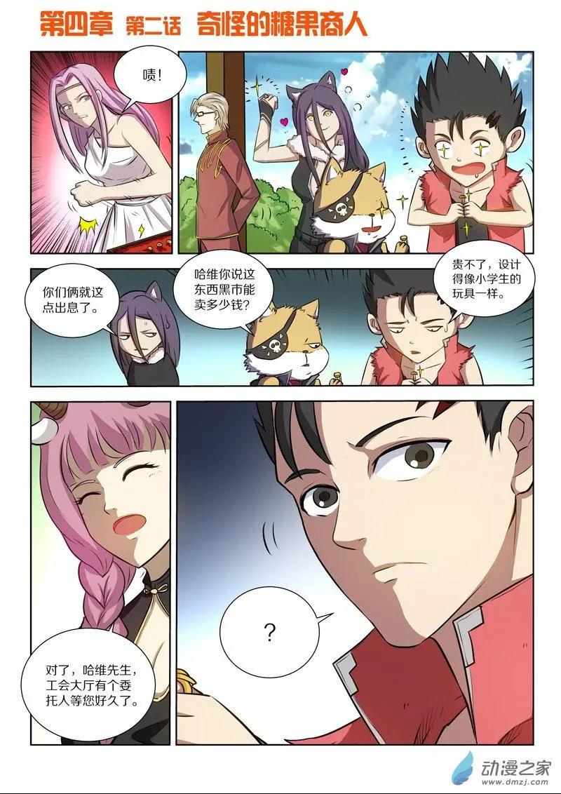 第125回 奇怪的糖果商人-第125话