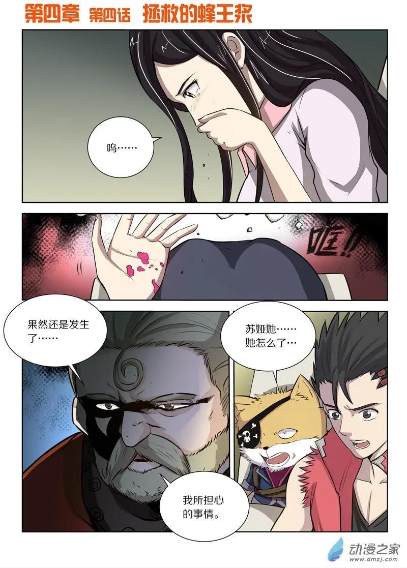 第127回 拯救的蜂王浆-第127话