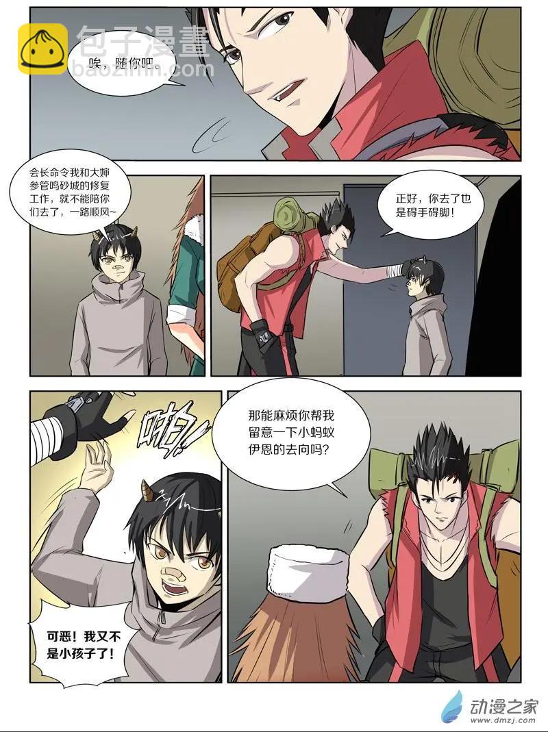 第127回 拯救的蜂王浆-第127话