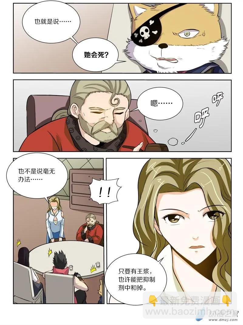 第127回 拯救的蜂王浆-第127话