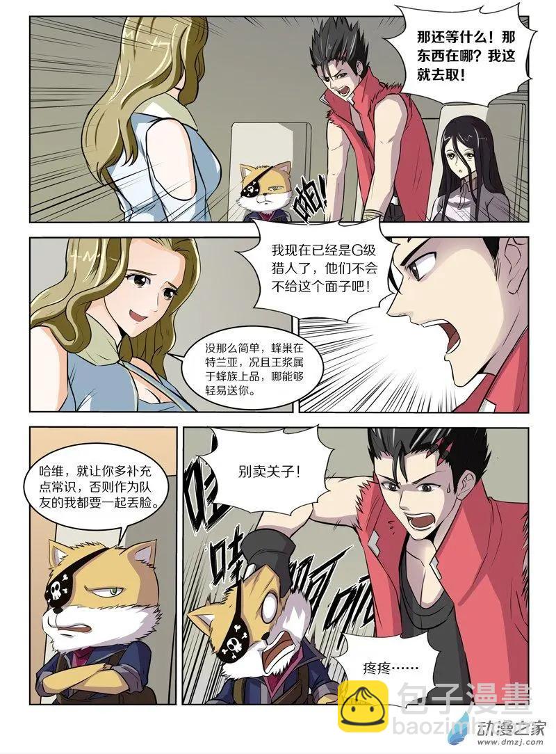 第127回 拯救的蜂王浆-第127话