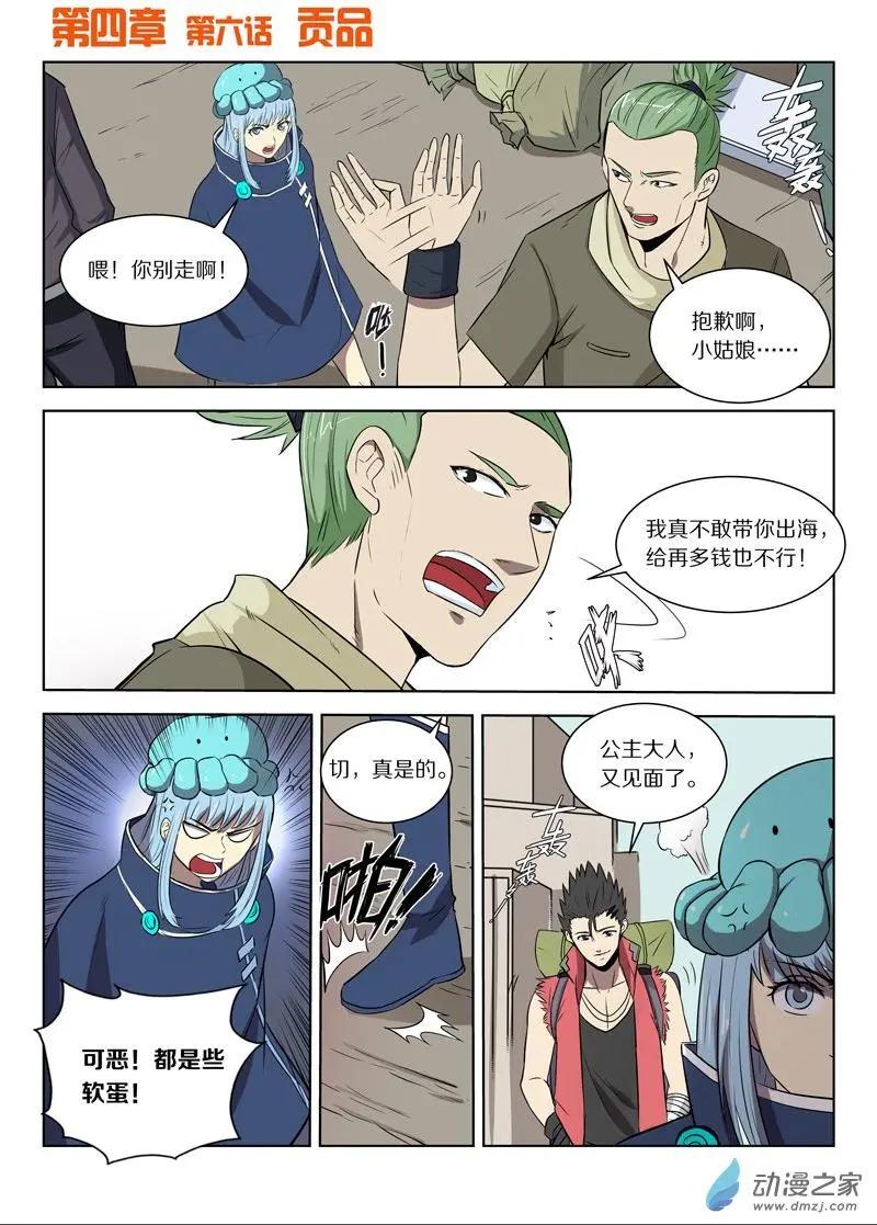 第129回 贡品-第129话