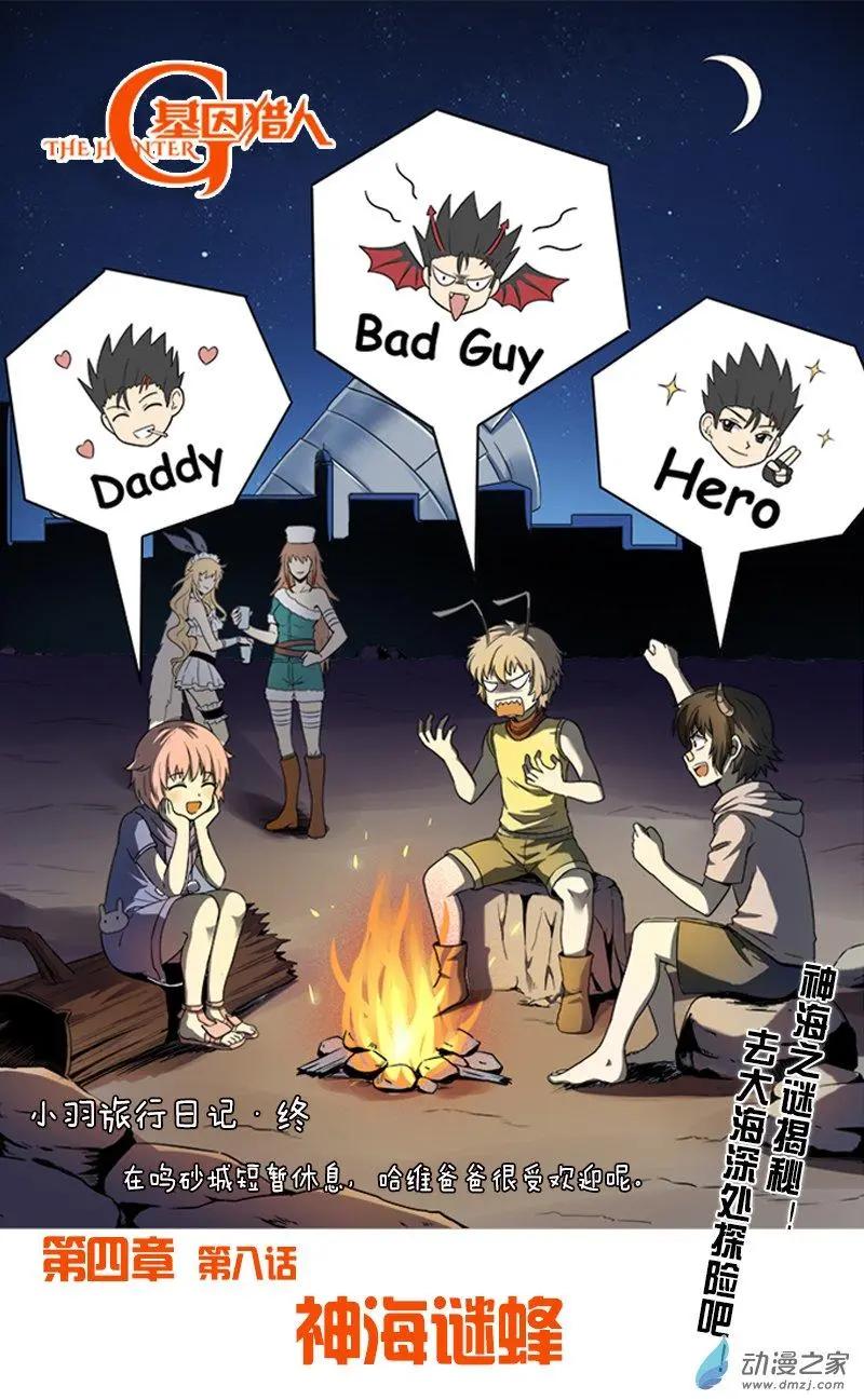 第131回 神海谜蜂-第131话