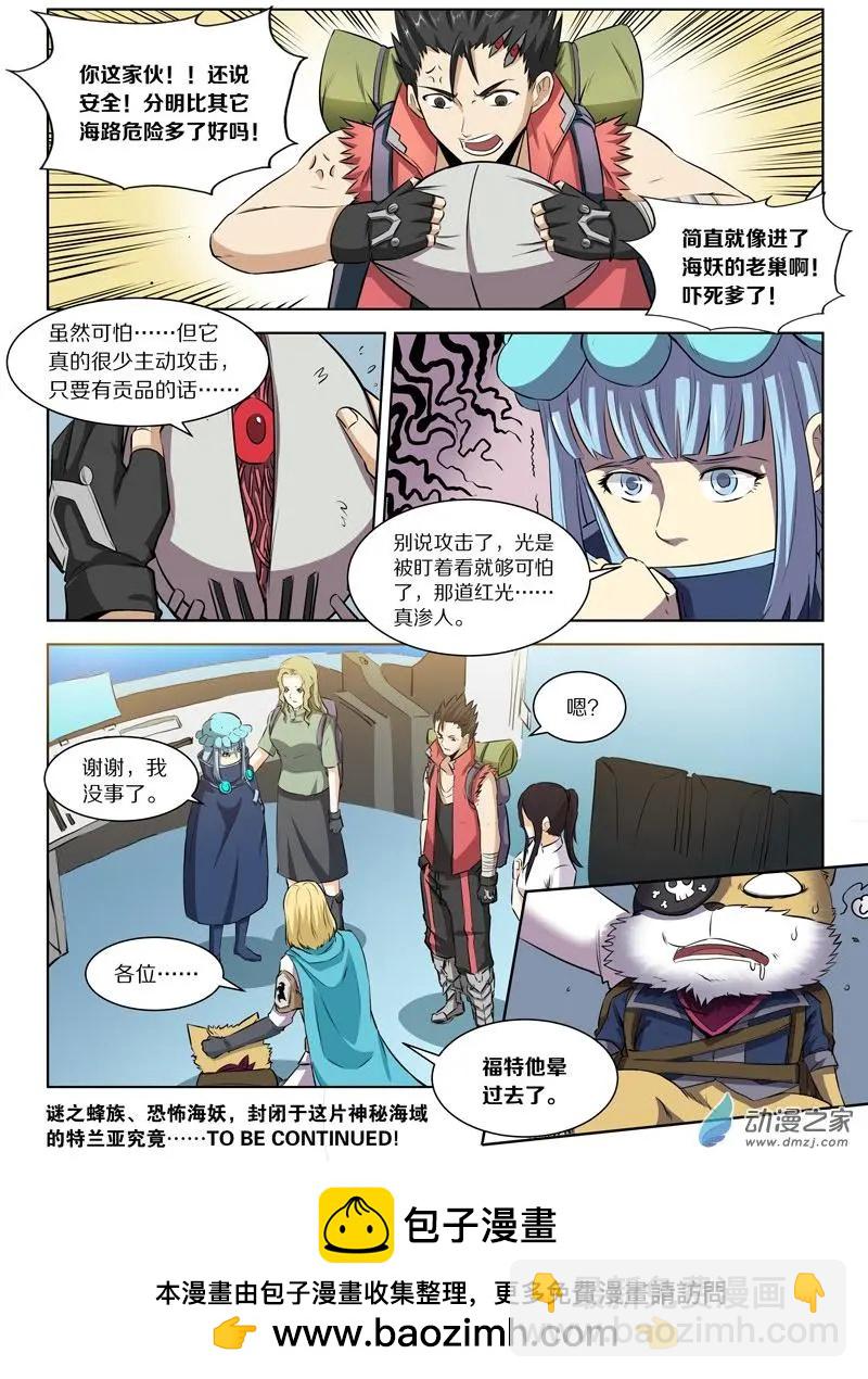 第131回 神海谜蜂-第131话