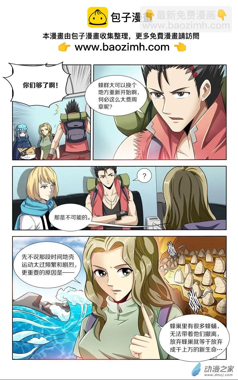 第131回 神海谜蜂-第131话