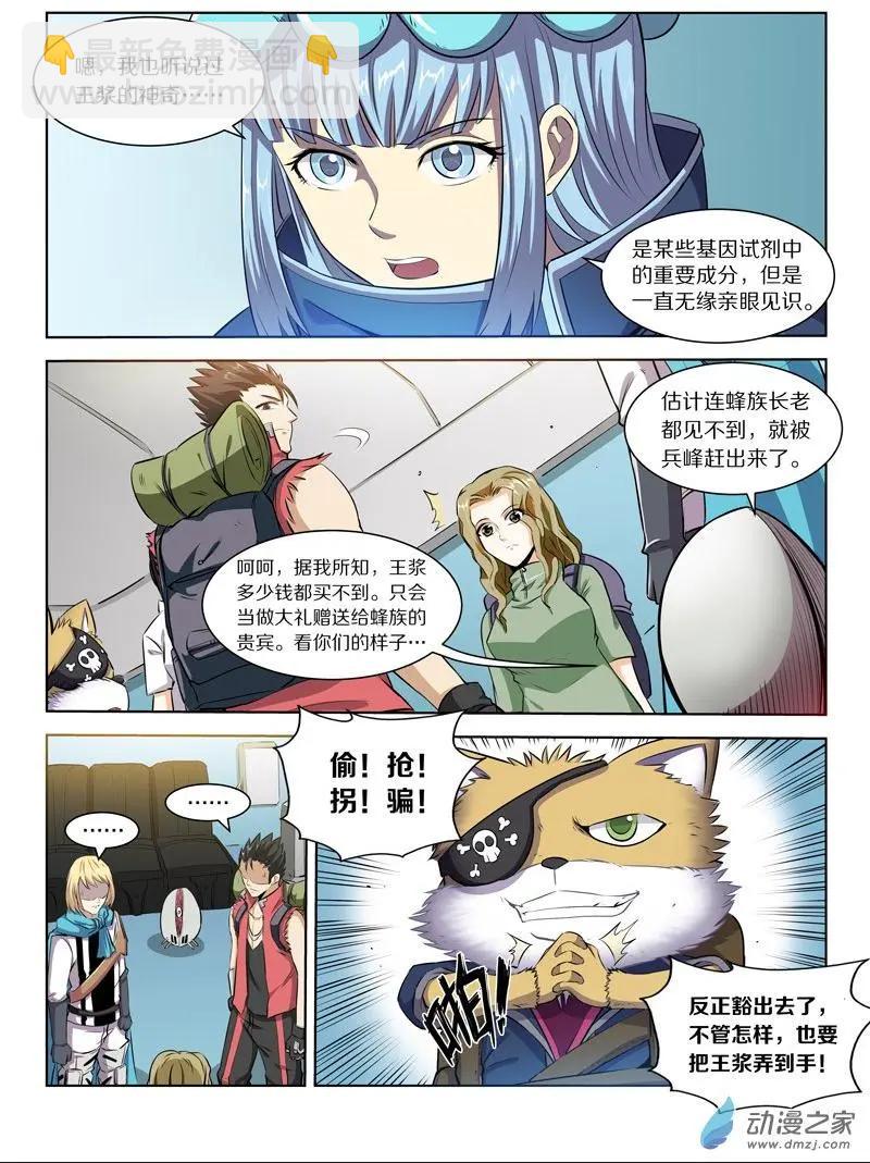 第131回 神海谜蜂-第131话