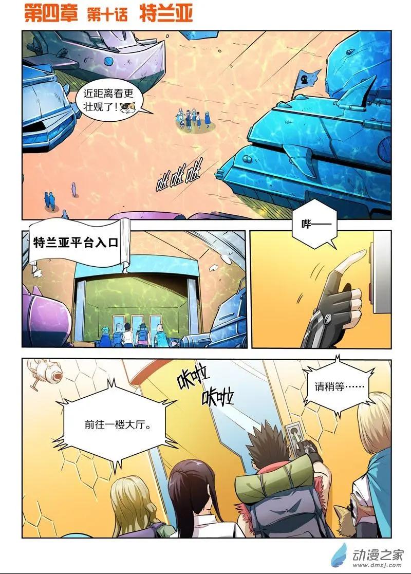 第133回 特兰亚-第133话