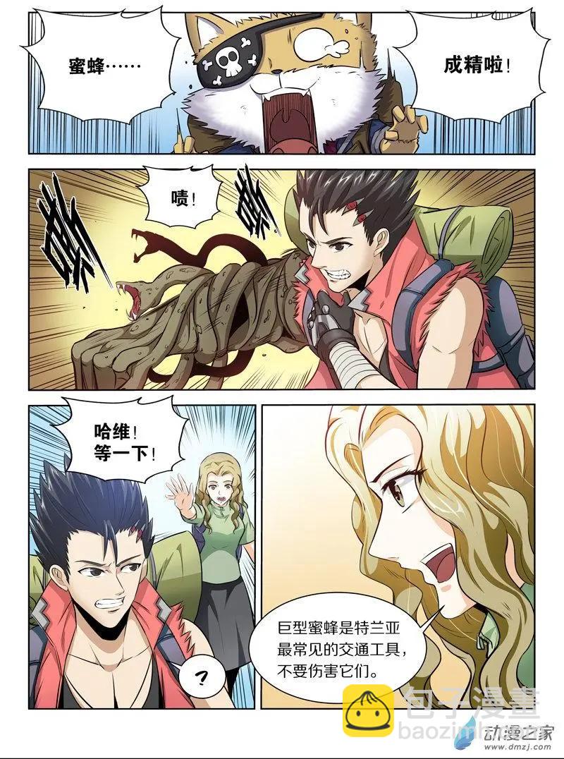 第133回 特兰亚-第133话