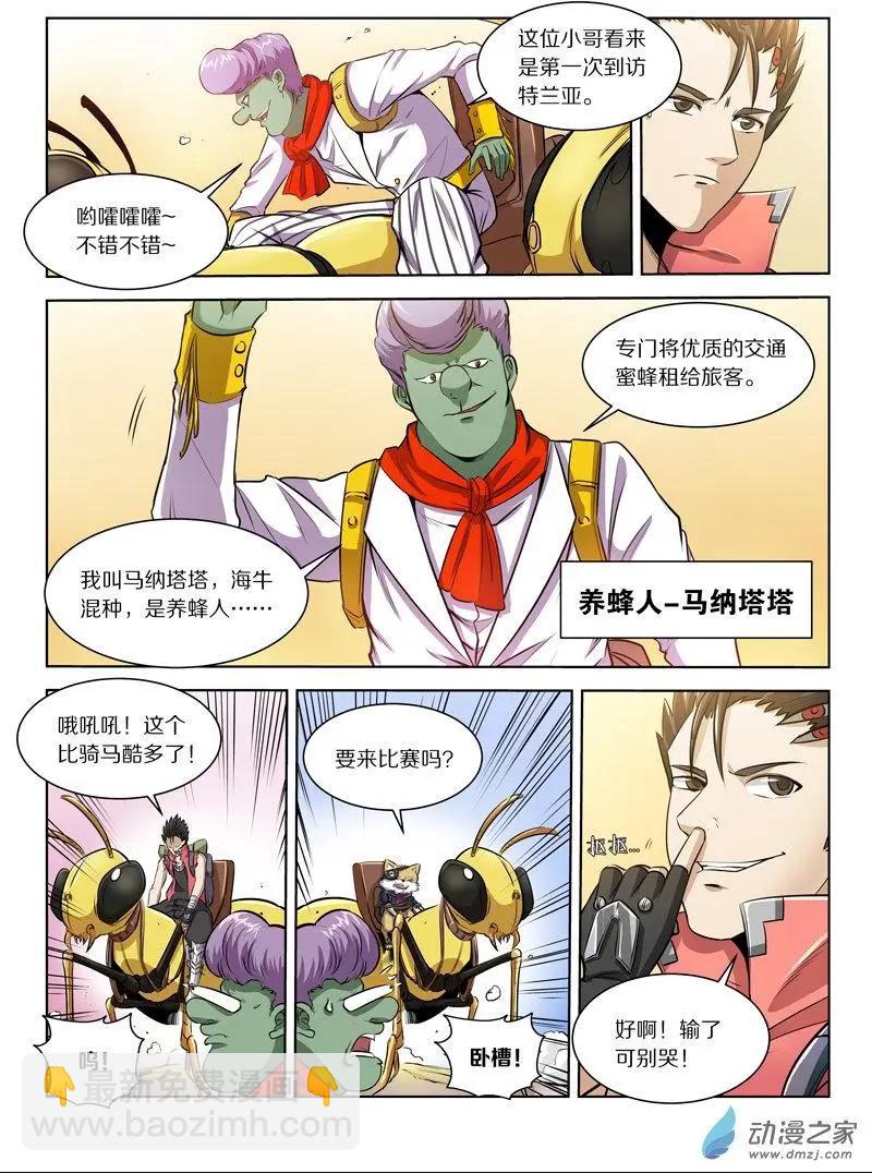 第133回 特兰亚-第133话