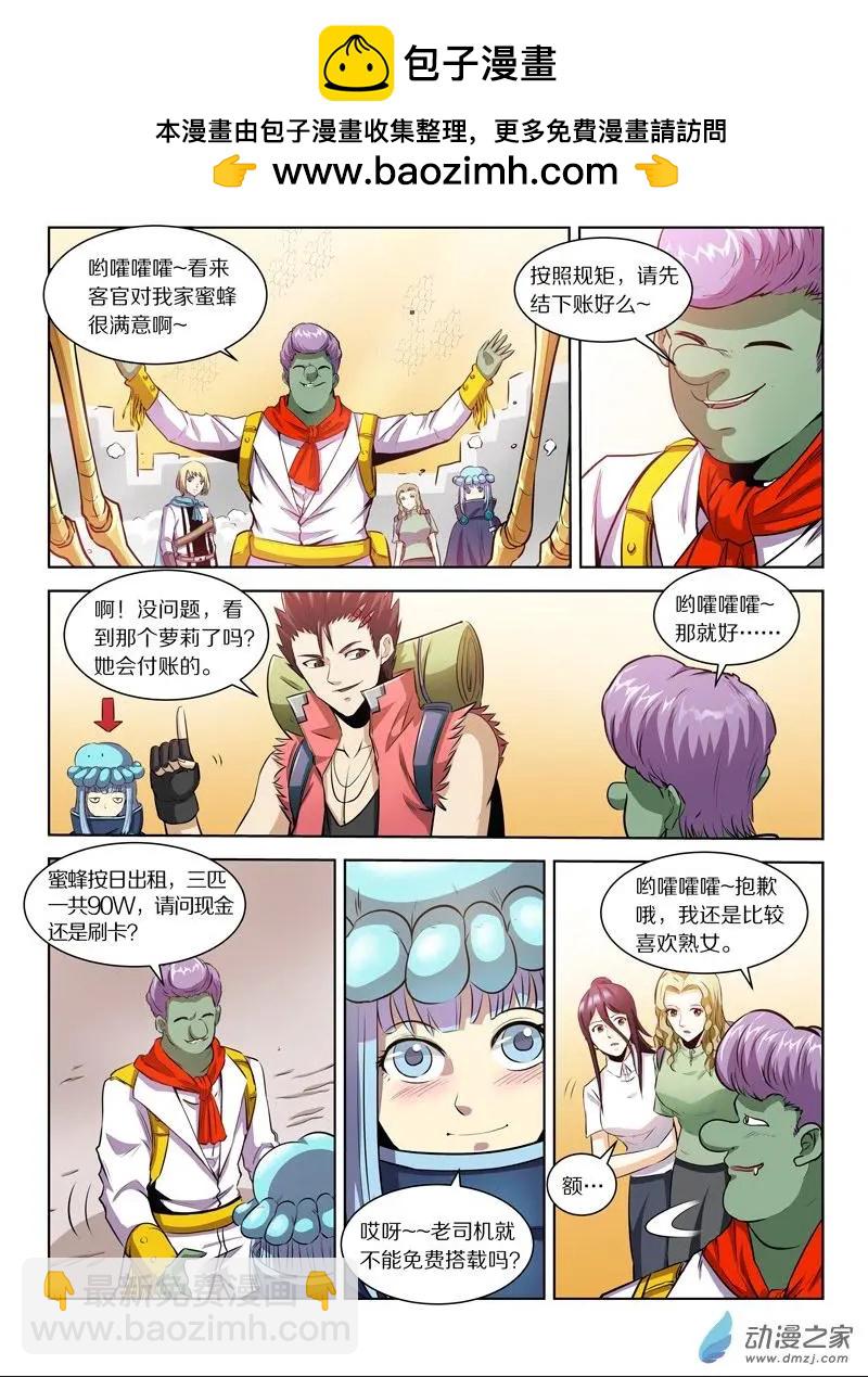 第133回 特兰亚-第133话