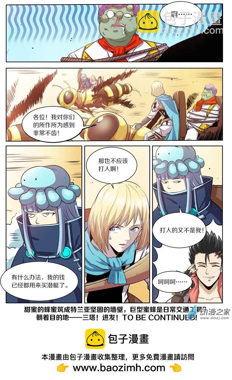 第133回 特兰亚-第133话