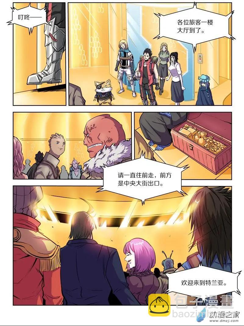 第133回 特兰亚-第133话