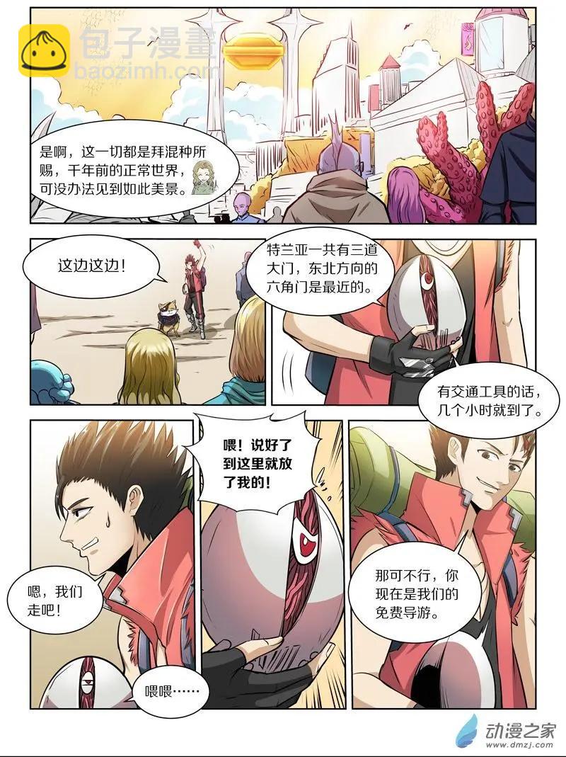 第133回 特兰亚-第133话