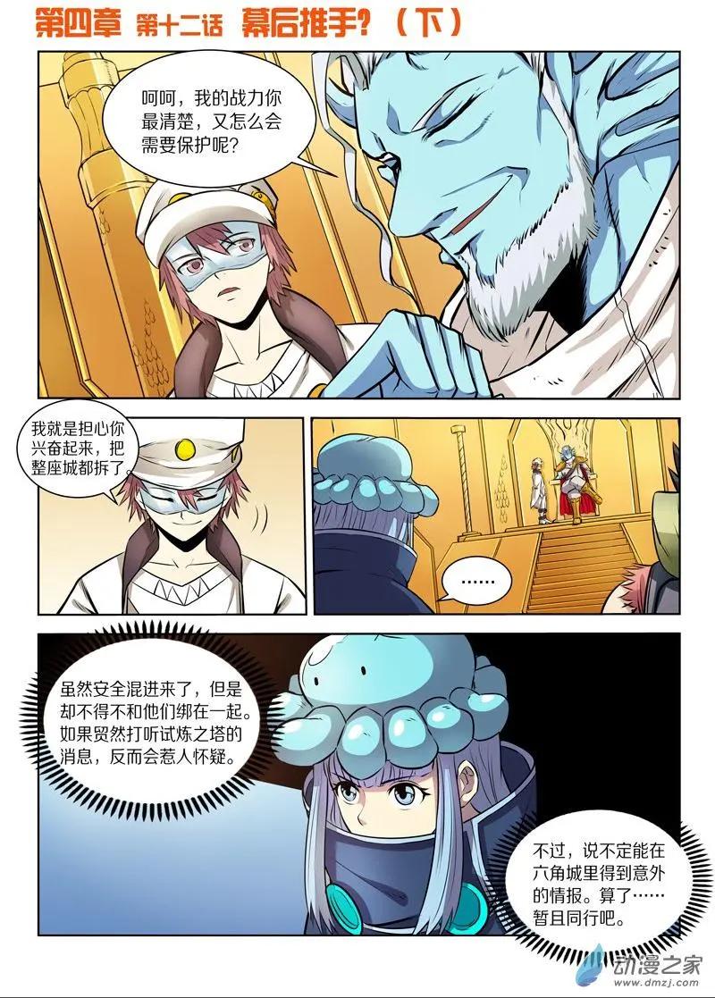 第137回 幕后推手？（下）-第137话