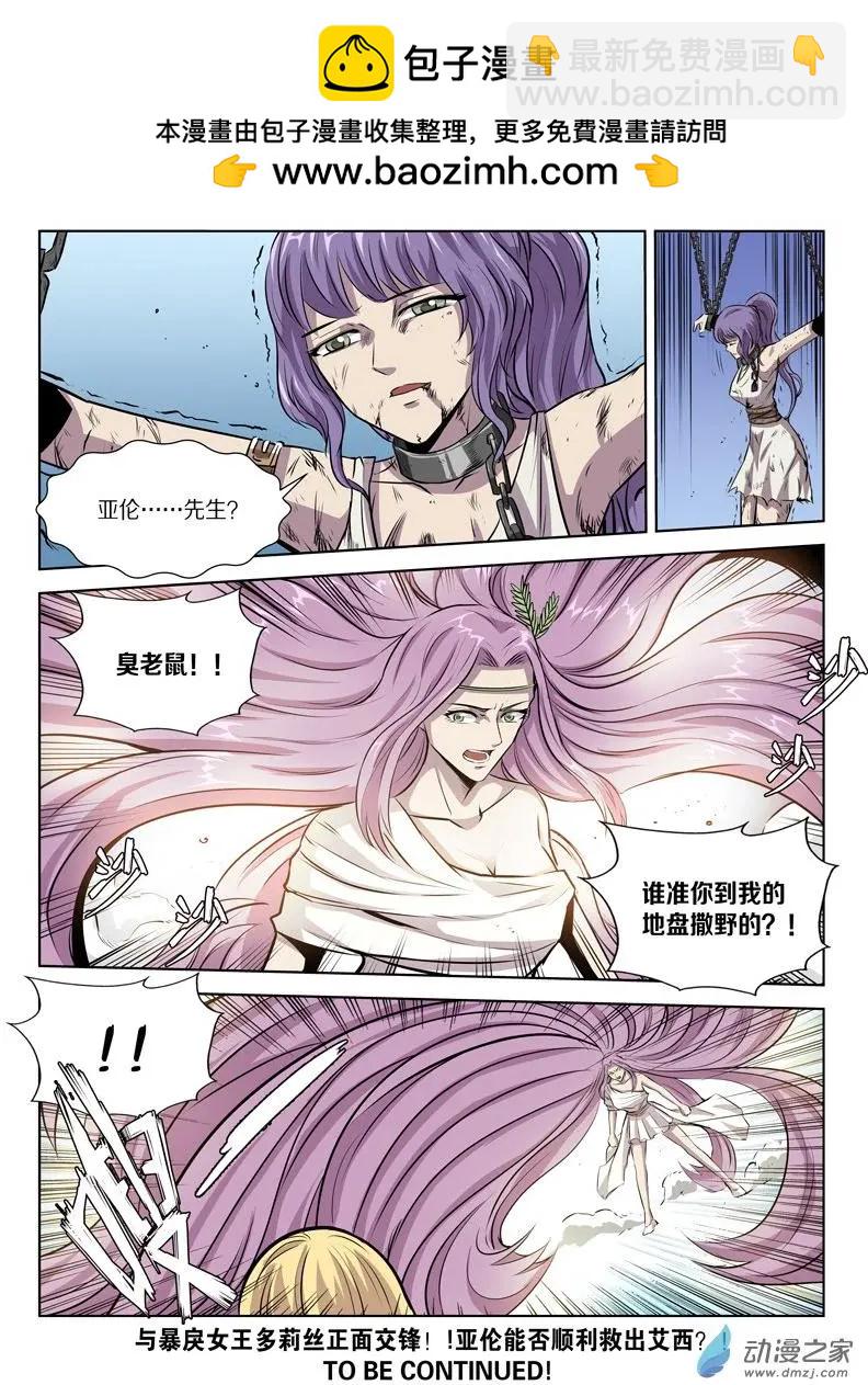 第137回 幕后推手？（下）-第137话