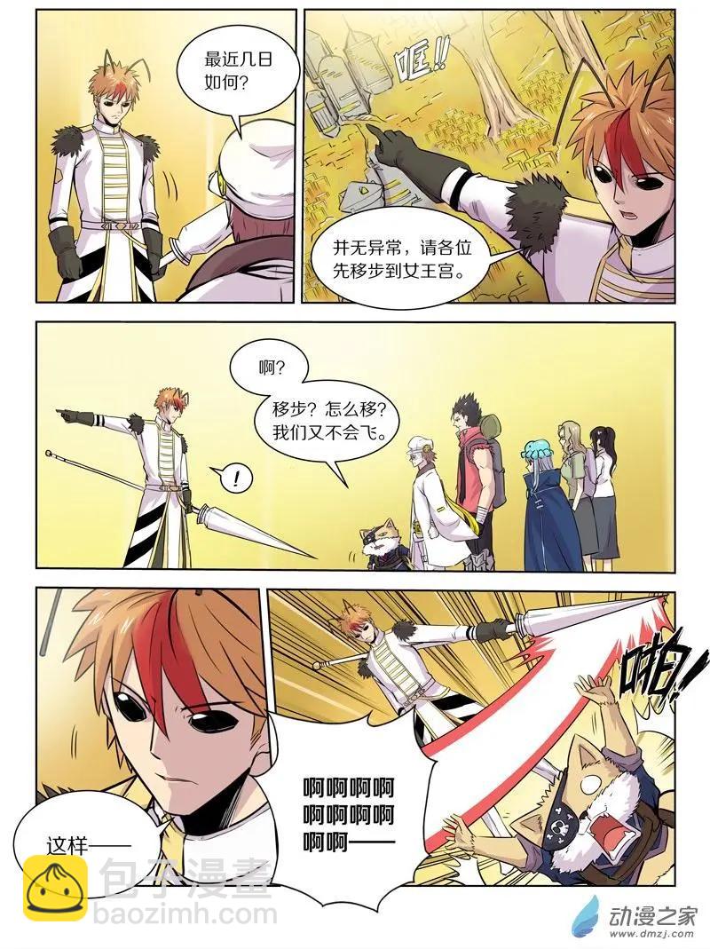 第139回 守卫-第139话